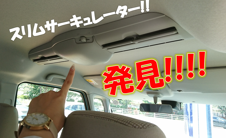 車の中に扇風機 その他 お店ブログ 株式会社スズキ自販熊本 スズキアリーナ健軍