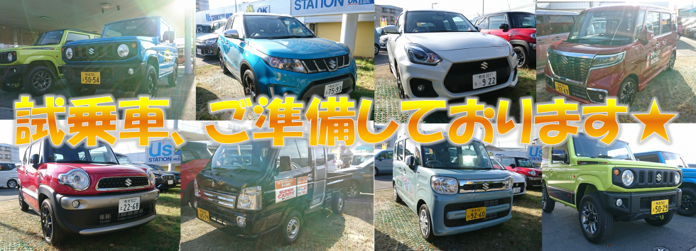 試乗車一覧2