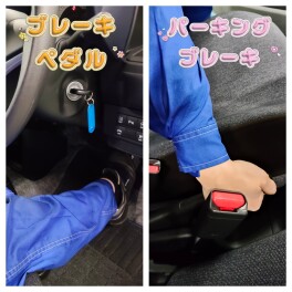 【愛車無料点検実施中】⑦ブレーキペダルの遊び・床板とのすき間　⑧パーキングブレーキの引きしろ