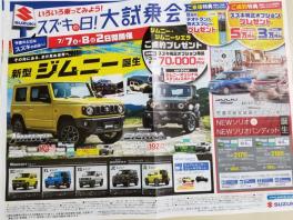 スズキの日開催☆