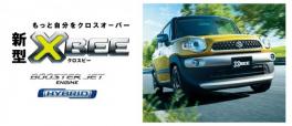 もっと自分をクロスオーバー。新型クロスビー誕生！