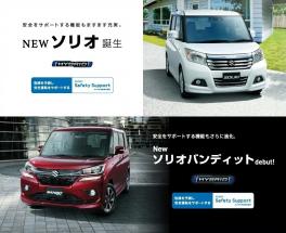安全をサポートする機能もますます充実。【ソリオ、ソリオ　バンディット】誕生！