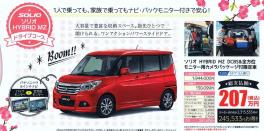 『女子改スタッフが考えた！』限定ワンプライス車紹介！