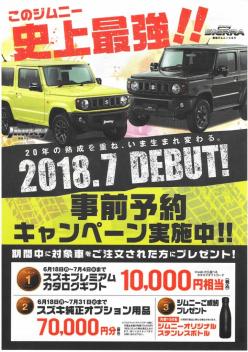 新型ジムニー大変お待たせしました!!