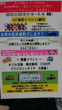 ～イベント開催日　変更のお知らせ～