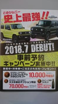 新型ジムニー発表まで　あとわず・・・か