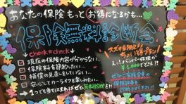 任意保険の無料診断！今ならプレゼントもらえます！