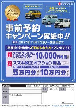 新型車発売記念！のお得。