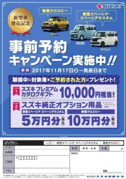 ★事前予約キャンペーン★