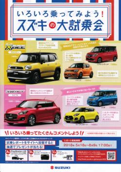 ★スズキの大試乗会スタートです★