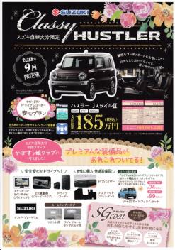 ★2018年9月限定車★