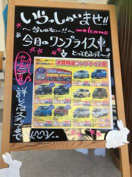 ★今月のワンプライス車★