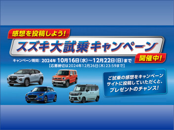 大試乗キャンペーン実施中！
