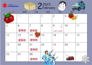 ２月営業カレンダー☆彡