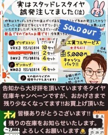 大好評!!!在庫タイヤキャンペーン