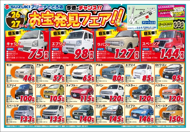 中古車フェア 掘り出し物がそこにある イベント キャンペーン お店ブログ 株式会社スズキ自販宮崎 スズキアリーナととろ 中古車フェア 掘り出し物がそこにある イベント キャンペーン お店ブログ 株式会社スズキ自販宮崎 スズキアリーナととろ