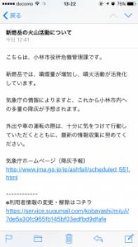 どうやら風向きは小林市方面みたいです…