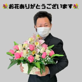 お花ありがとうございます！