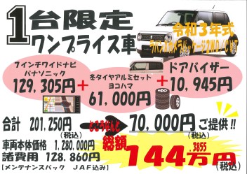 中古車ワンプライス！！