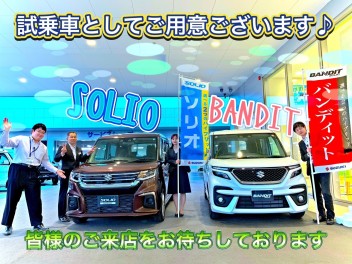 ソリオ・ソリオ バンディットが新しくなりました！