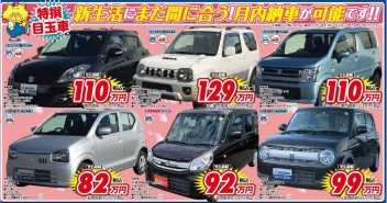 １２・１３日は中古車大決算開催！