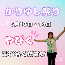 スズキがアツい！かりゆし祭りは会場＆店舗で開催中！