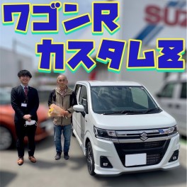 ワゴンRカスタムZご納車です★