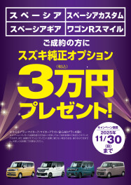 スズキ秋の大商談会は本日１０月６日（月）まで！！！