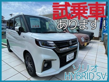 【必見です】ソリオ　試乗車・即納車あります！