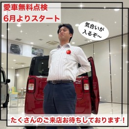 今年もやります！愛車無料点検！