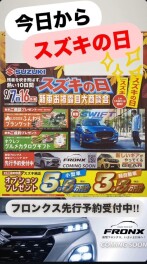 ☆スズキの日☆開催中！