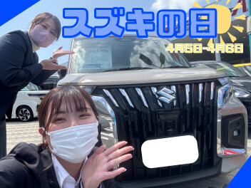 スズキの日！！