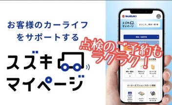 ！点検の予約の申し込みがお電話いらずに！