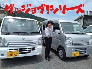 軽貨物車にもお買い得限定車あります