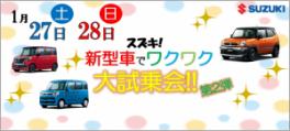 新型車でワクワク!!スズキ大試乗会★