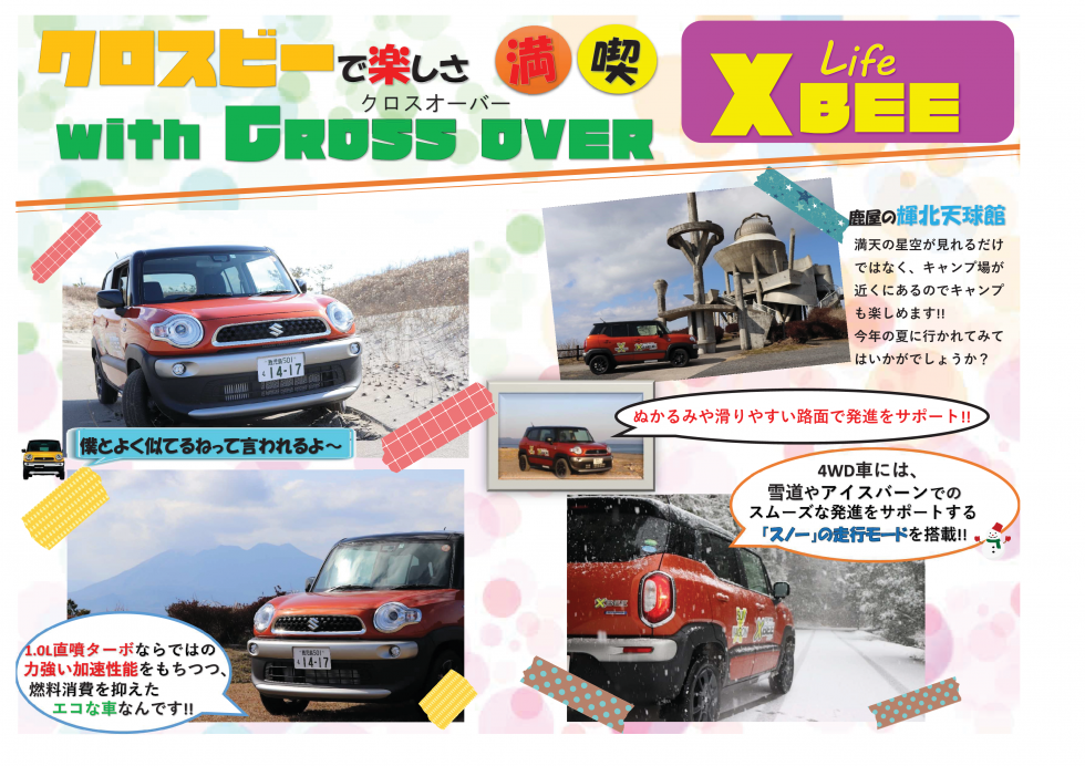 クロスビーで楽しさ満喫 with Cross Over vol.1(PDF)