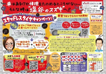 10月もよろしくお願いします！