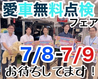 ☆７月最初の展示会☆