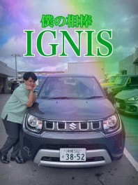 僕の愛車　ＩＧＮＩＳ