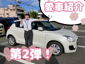 営業かとうの愛車紹介