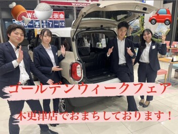 ゴールデンウイークフェア開催！！木更津店へ！！！