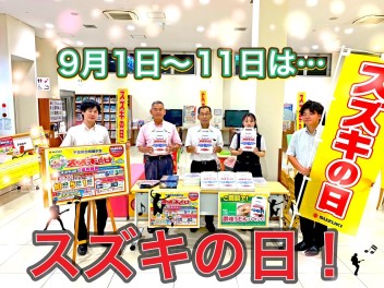 スズキの日開催！