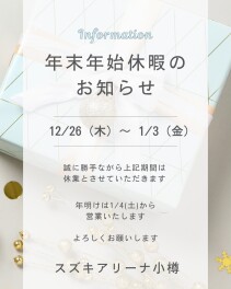年末年始休暇のお知らせ