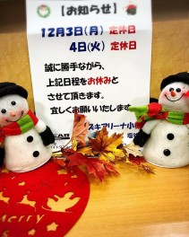 ★定休日のお知らせ★
