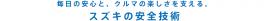 【春の全国交通安全運動】