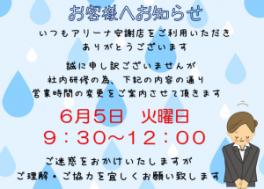 ★営業時間変更のお知らせ★（明日のみ）