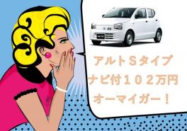 高性能ナビが５万円で！？そんなことアルと！？