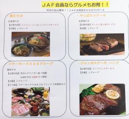 ＪＡＦ、なんだかんだで最強説。（極秘）