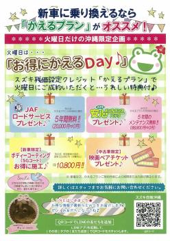 決算最後のかえるDay！！！