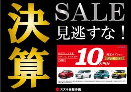 泣いても笑っても決算ラストの週末です！！